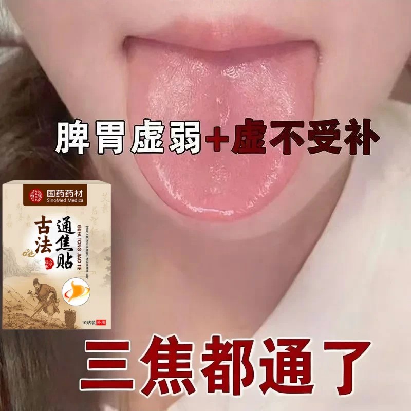 重度三焦淤堵】肝气郁结虚不受补上热下寒中焦淤堵舌苔厚腻三焦贴