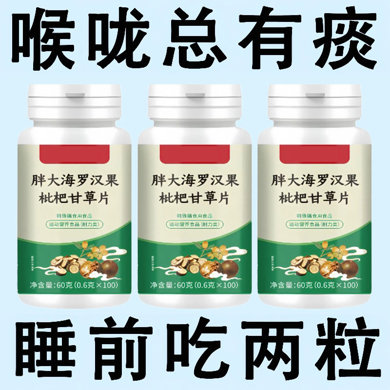 咳嗽不止咽部不适痰多咳嗽口干舌燥胖大海罗汉果甘草金桔片