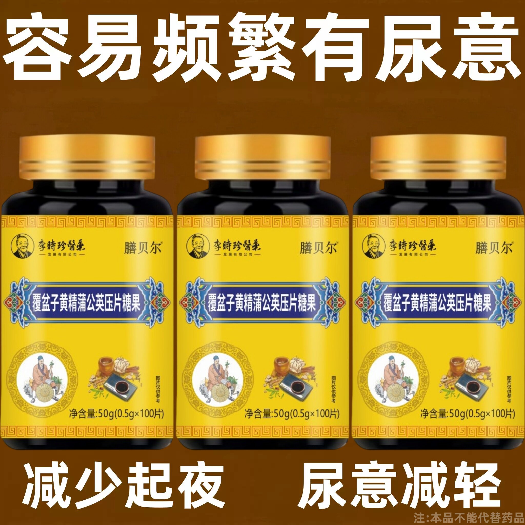 覆盆子黄精蒲公英小便多小便频繁急憋不住尿濒尿及尿道疼夜尿灵片