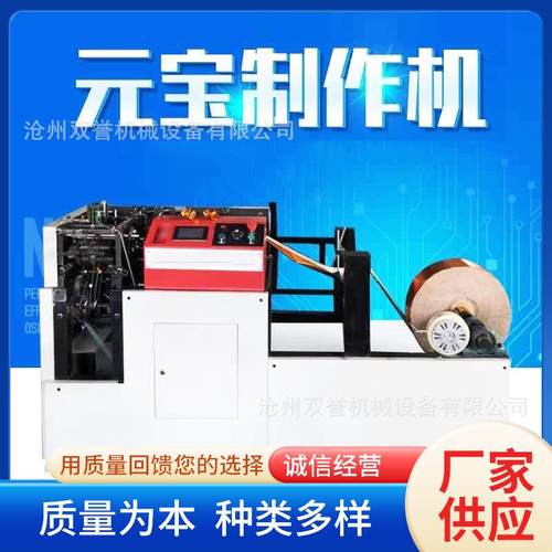 厂家供应元宝机殡葬上坟商用元宝折叠小型数控设备自动元宝机