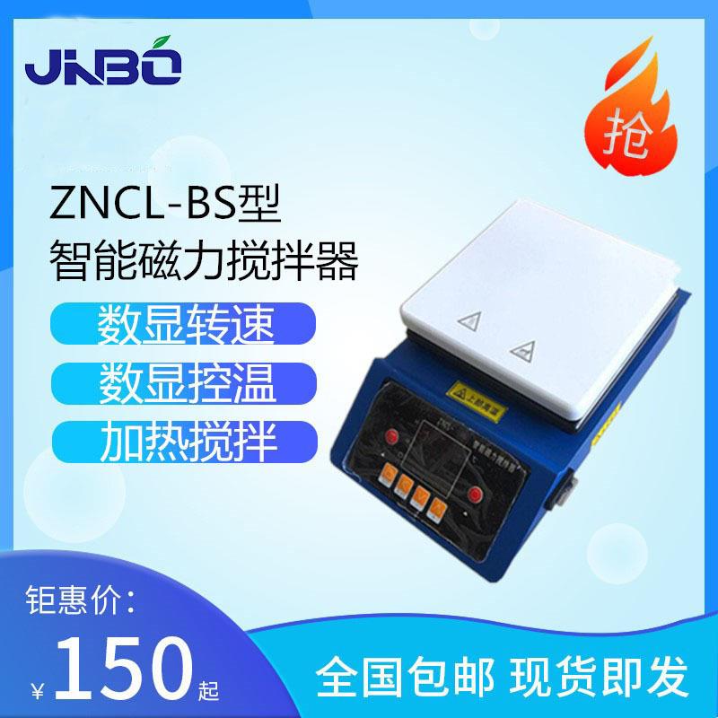 多点集热式恒温数显智能磁力搅拌电热锅ZNCL-GS磁力电热套搅拌器