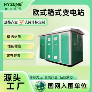 箱变箱式 箱式 变电站欧式 式 变压器支持来图定制 变电站预装