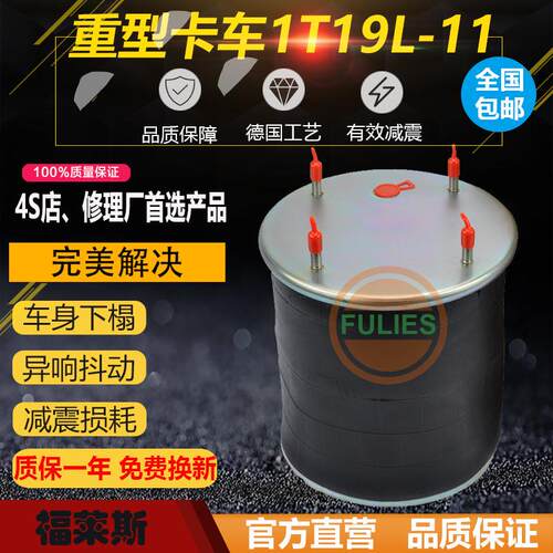 1T19L-11重型卡车浮动桥承载气囊W01-M58空气悬挂减震器