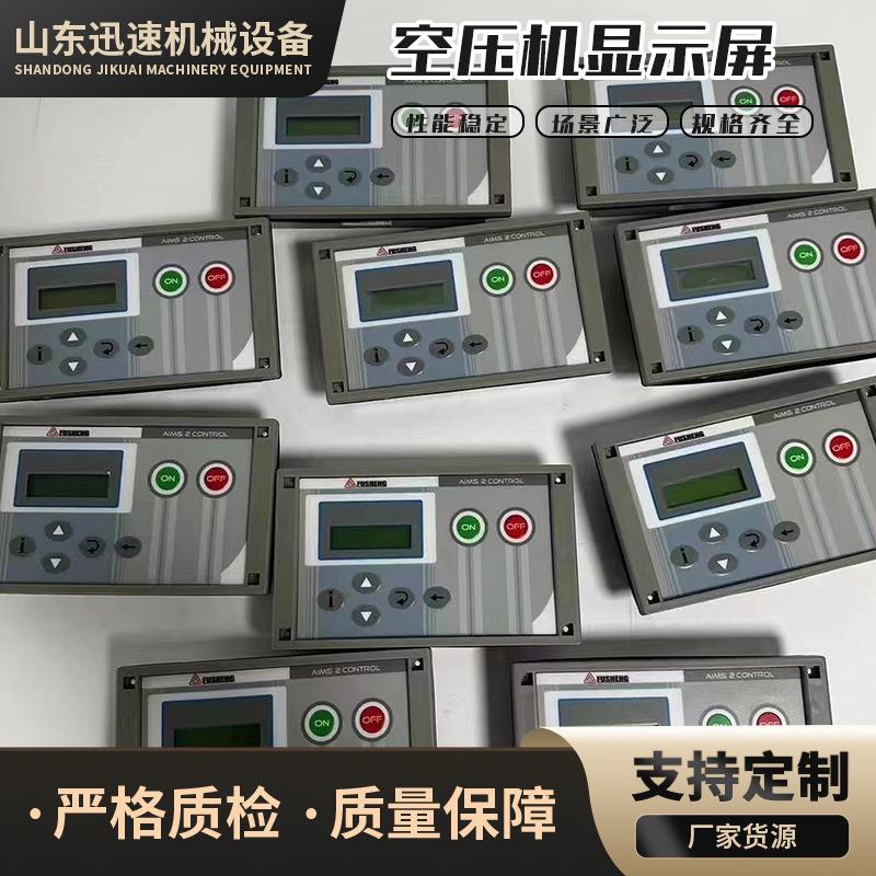 空压机显示器简易操作性能稳定设备配件液晶显示屏空压机显示屏