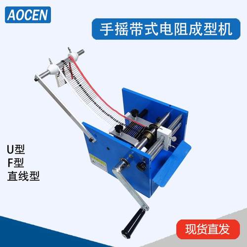 手摇编带阻弯脚机带式电阻折弯机电阻成型机手摇二极管成型机