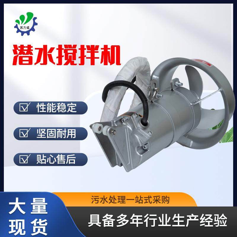 潜水搅拌机QJB不锈钢潜水搅拌机QJB铸件式搅拌机