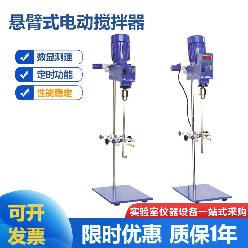 JJ-1BA/GZ120-S数显悬臂式恒速强力电动搅拌机实验用数显+150元