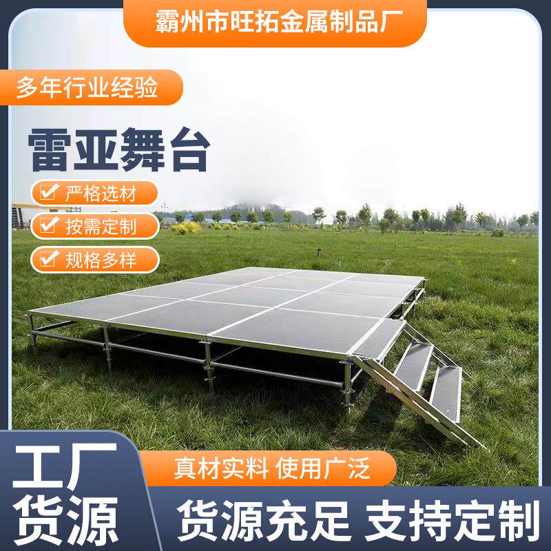 活动舞台雷亚舞台架子铝合金桁架移动可调节拼装婚庆舞台活动舞台