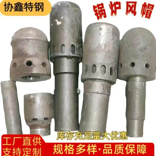 可定制ZG40Cr25Ni20/2520/铬合金/310S/耐热钢电厂锅炉风帽