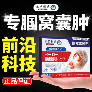 膝盖腿后窝筋疼腘窝囊肿贴鼓包肿胀内侧副韧带损伤专可搭膏药用DW