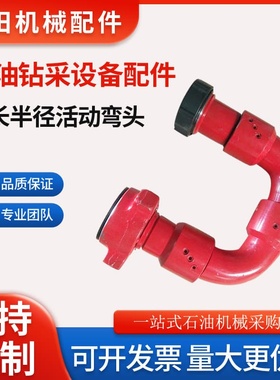 2寸FIG602，1502高压活动弯头80型50型30型10型油田自由旋转接头