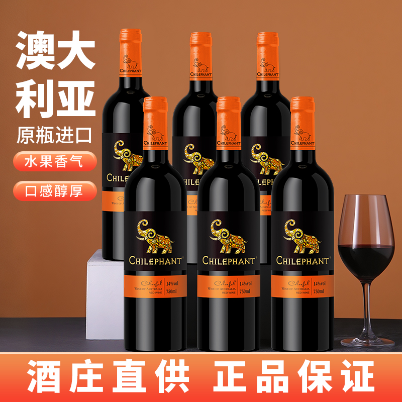 澳洲原瓶进口智象炫彩珍藏西拉干红葡萄酒整箱750ml*6高档热红酒