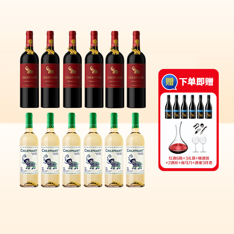 【直播专享】智利原瓶进口智象缤纷干红葡萄酒整箱+干白葡萄酒