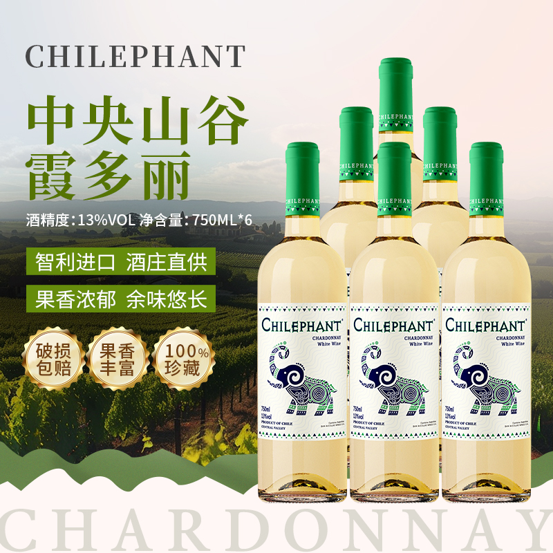 智利原酒进口 13度智象霞多丽干白葡萄酒 微醺清甜佐餐高档红酒