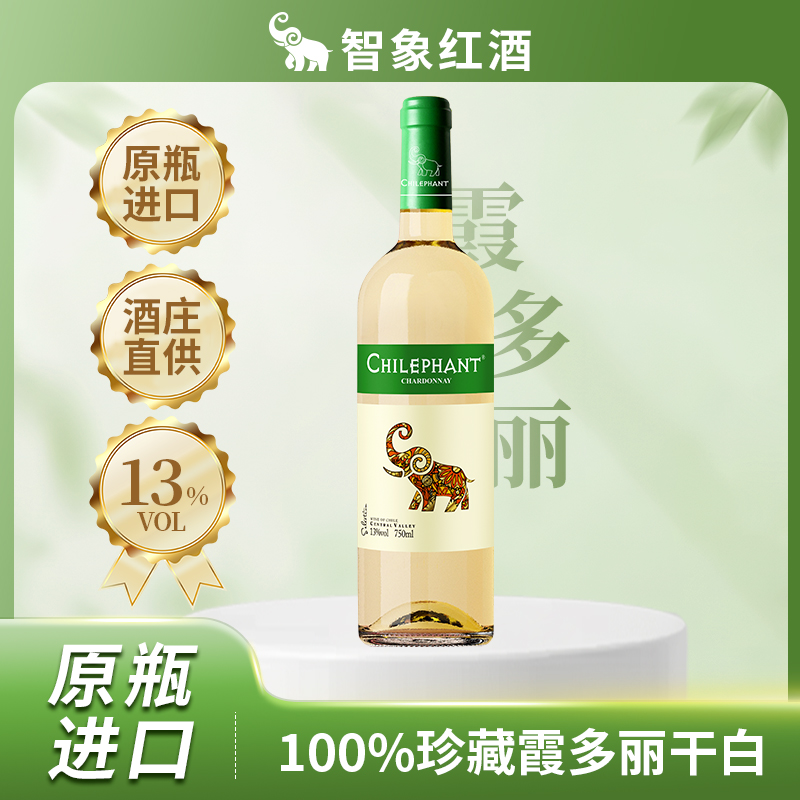 智利原瓶进口 智象炫彩霞多丽干白葡萄酒 整箱红酒正品现货
