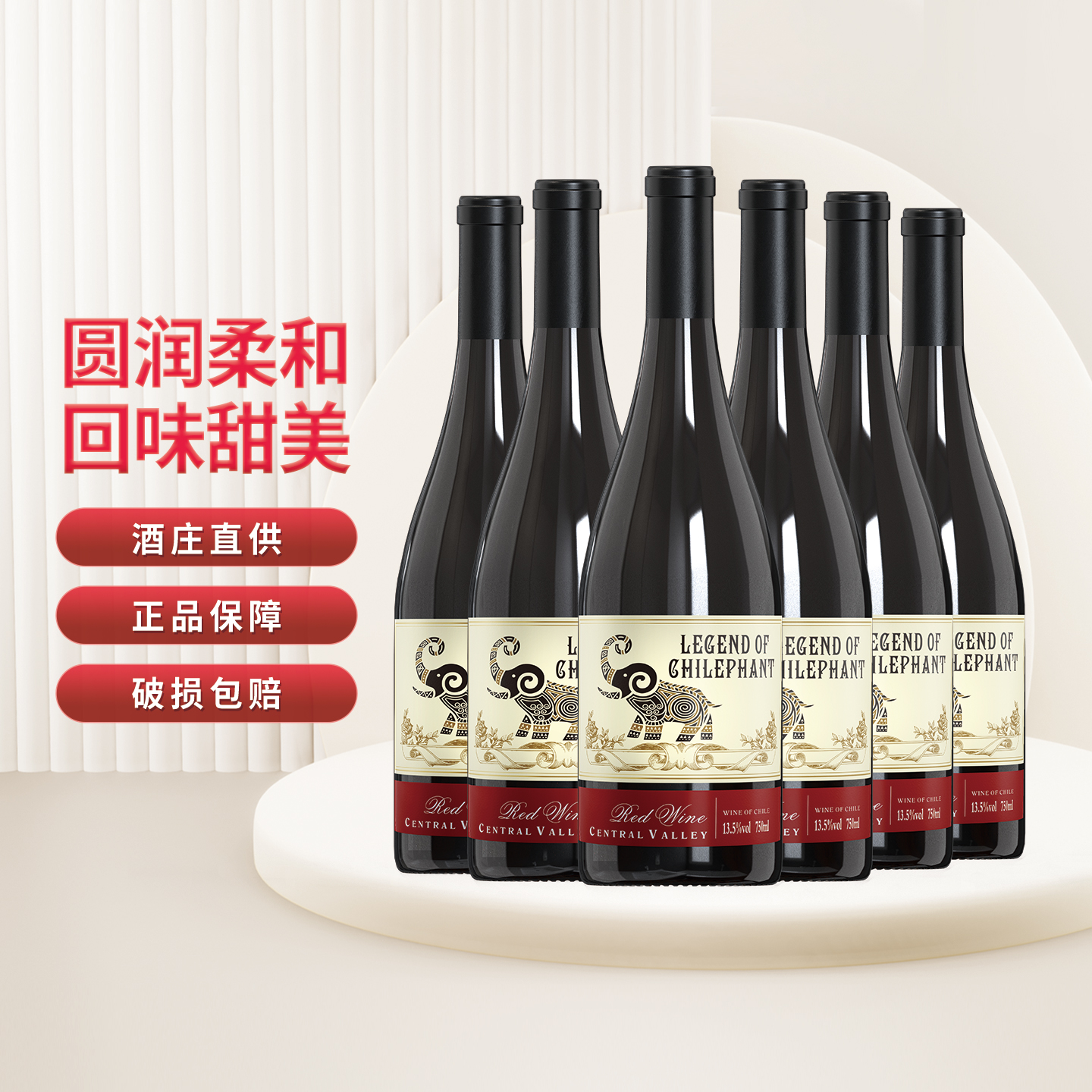 智利原酒进口12.5度智象传奇干红葡萄酒热红酒750ml*6 支整箱装