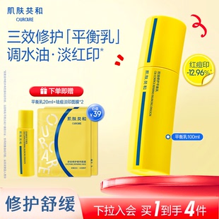 肌肤共和OURCARE平衡乳液修护保湿 控油补水滋润舒缓敏感肌油痘肌