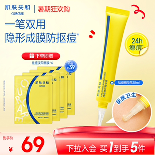 快速瘪痘 肌肤共和祛痘精华凝胶隐形痘痘贴痘痘笔防抠痘淡痘印
