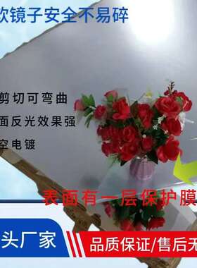 PC软镜子透明板防尘反光可剪切弯曲真空电镀源头厂家