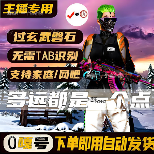 绝地PU求生吃鸡压一个点主播同款专用可过玄武磐石任意鼠标支持AT