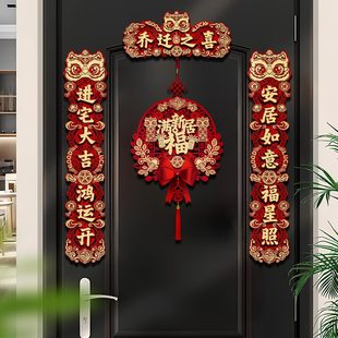 乔迁之喜对联磁吸新款 饰品 全套新房搬家入宅入户门新居仪式 布置装