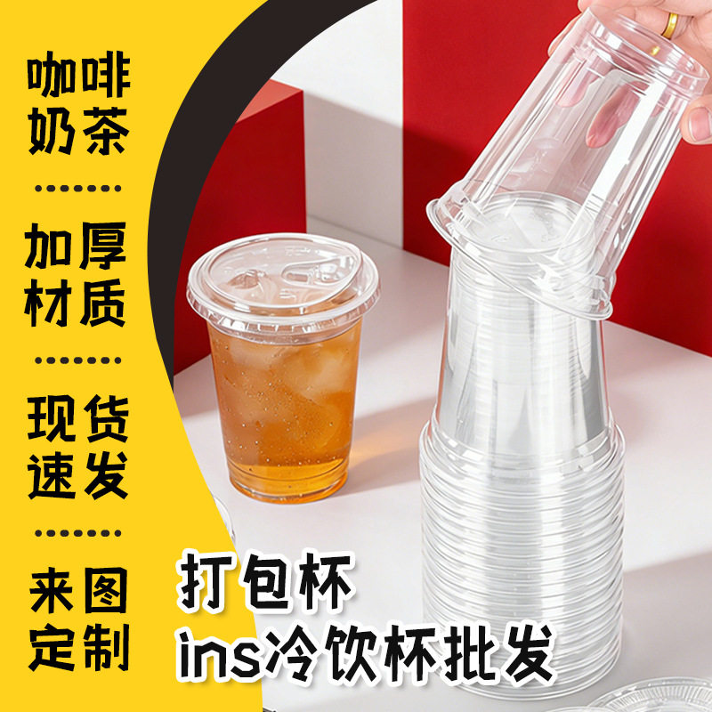 98口径奶茶杯咖啡杯子一