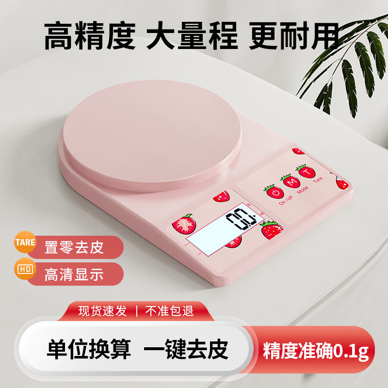 家用厨房秤新款克重数秤