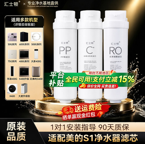 汇士顿适用美的净水器M1/MU136-4/151-4/135B/163A/138华凌S1滤芯