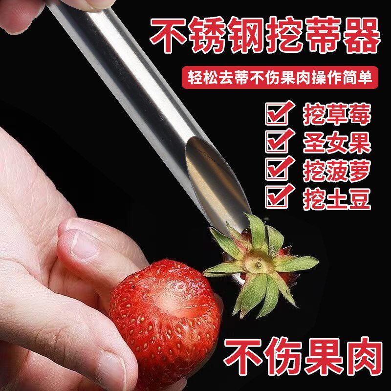热销草莓去蒂器挖龙眼器刻草莓把管头斜口桂圆去核挖五花肉夹咸蛋