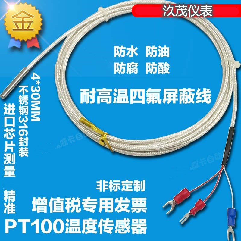 热销pt100温度传感器pt100热电阻pt1000探头热敏电阻温度变送器铂