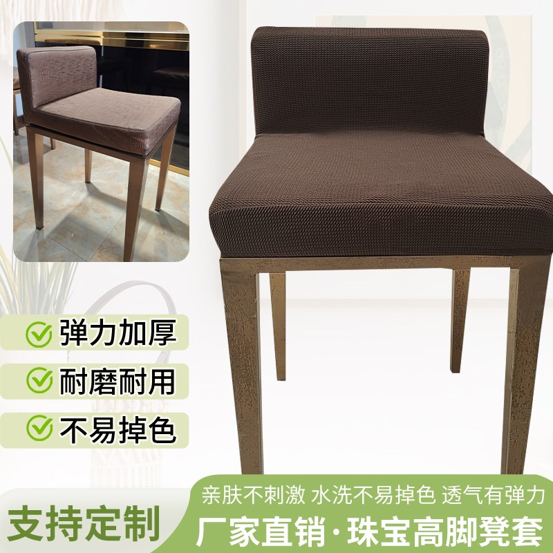 热销矮背吧台椅套酒吧手机眼镜店前台高脚凳套珠宝金店柜台椅子套