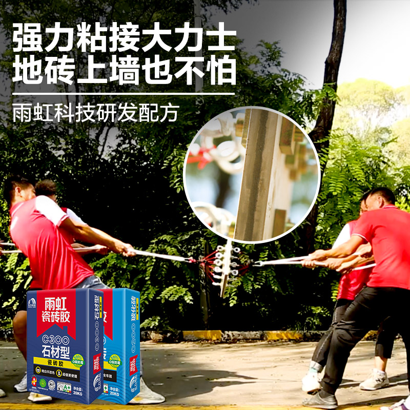 热销雨虹瓷砖胶代替水泥c200强力粘合剂c90超易贴墙面贴墙砖胶泥c