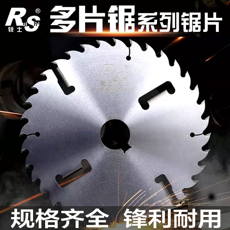 热销锐士木工多片锯锯片带刮刀方木圆木推台锯合金切割片不烧片