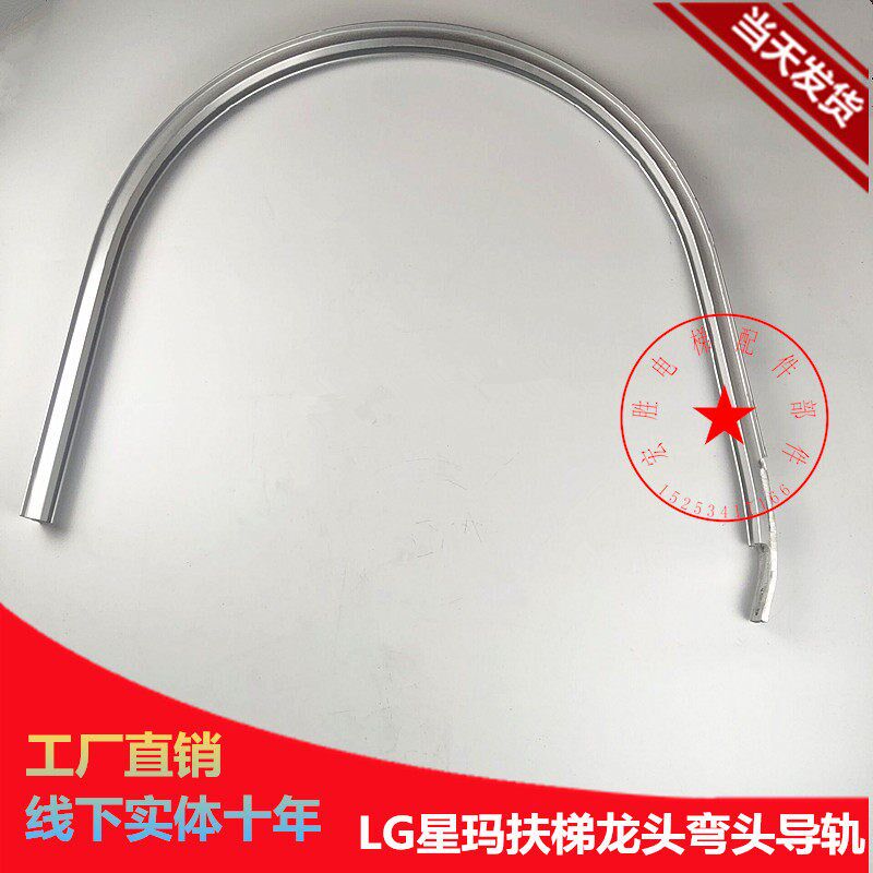 热销定制LG星玛扶手龙头 扶梯 扶手带导轨 扶手弯头 星玛电梯导轨