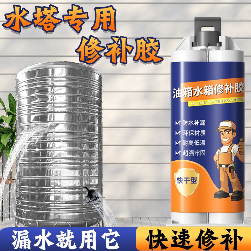 热销水塔补漏胶不锈钢水箱储水塔水管压力罐堵漏神器油箱漏水修补