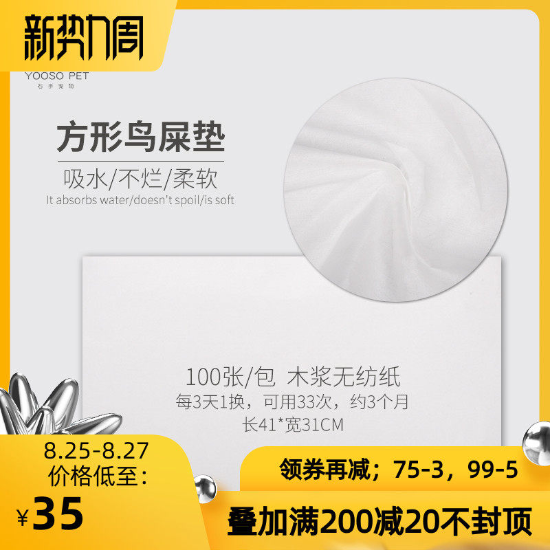 热销方笼鸟屎鸟笼垫纸清洁垃圾垫料托盘鸟粪便清洁一次性纸木浆纸