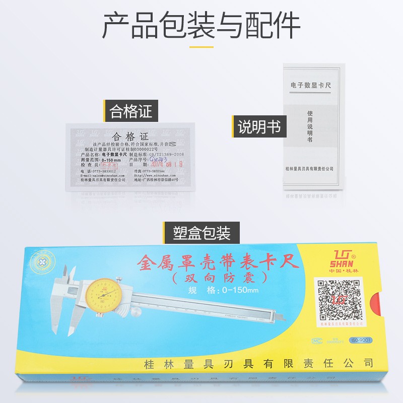 热销桂林桂量带表卡尺 高精度不锈钢游标代表卡尺0-150-200mm油标