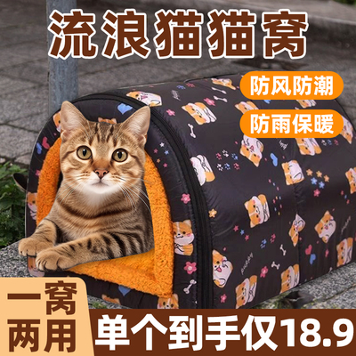 热销流浪猫窝户外防水防雨四季通用保暖狗窝室外封闭式过冬防寒躲