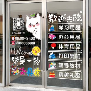 热销文具文体用品店铺玻璃门贴纸创意办公学习小卖部橱窗广告装饰