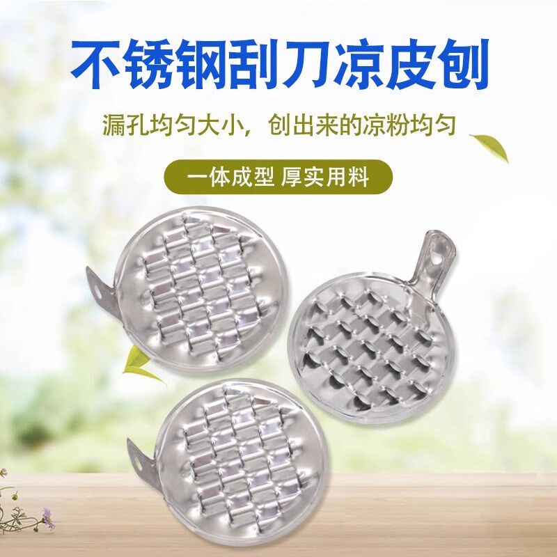 热销凉粉专用刮刀摆摊刮凉粉神器刮丝器专用切凉皮刮子凉粉旋子凉