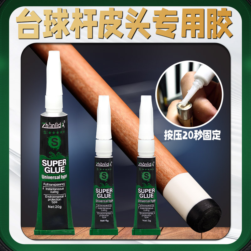 热销台球杆粘皮头胶水BTF慢胶枪头粘贴更换桌球杆强力胶配件修复