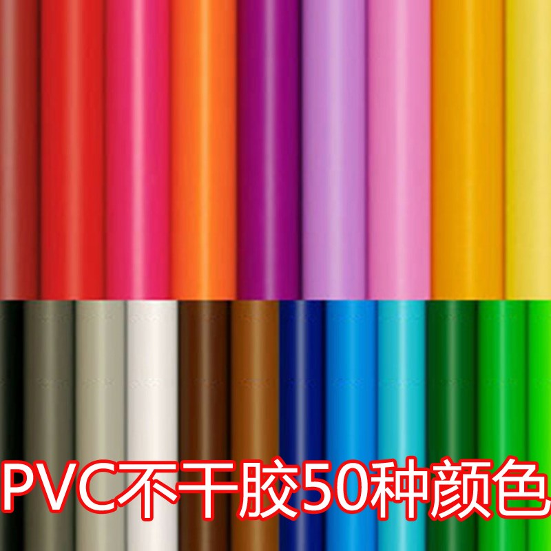 热销哑面自粘防水不干胶纯色无味PVC胶纸贴即时贴背胶幼儿园手工