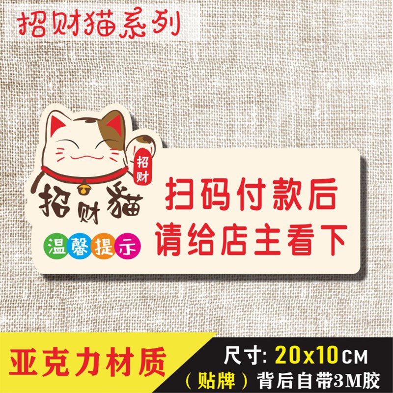 热销付款后请出示付款码温馨提示牌 前台付款墙贴牌指示牌标识牌