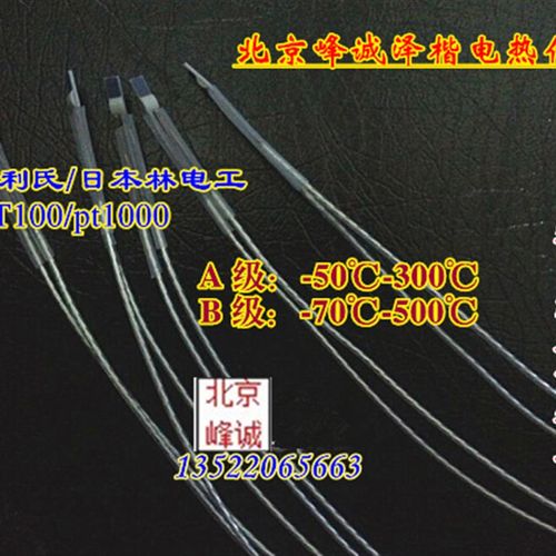 热销PT100/PT1000铂电阻热电阻温度传感器PT100/PT1000A级B级薄膜