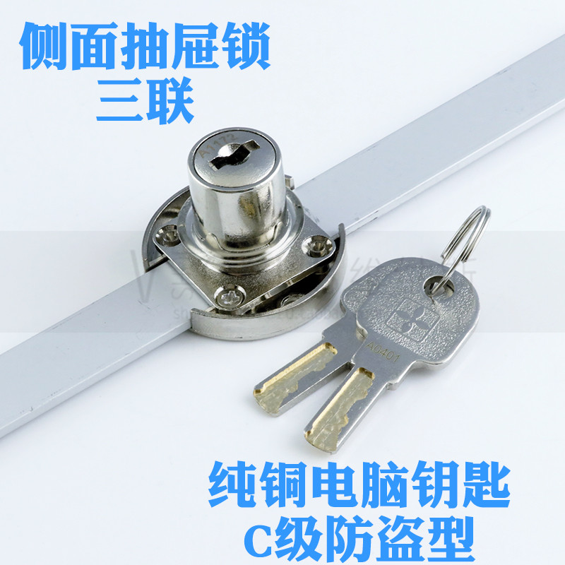 热销防盗电脑钥匙家具办公桌三联锁芯文件柜锁正面锁超C级防盗抽