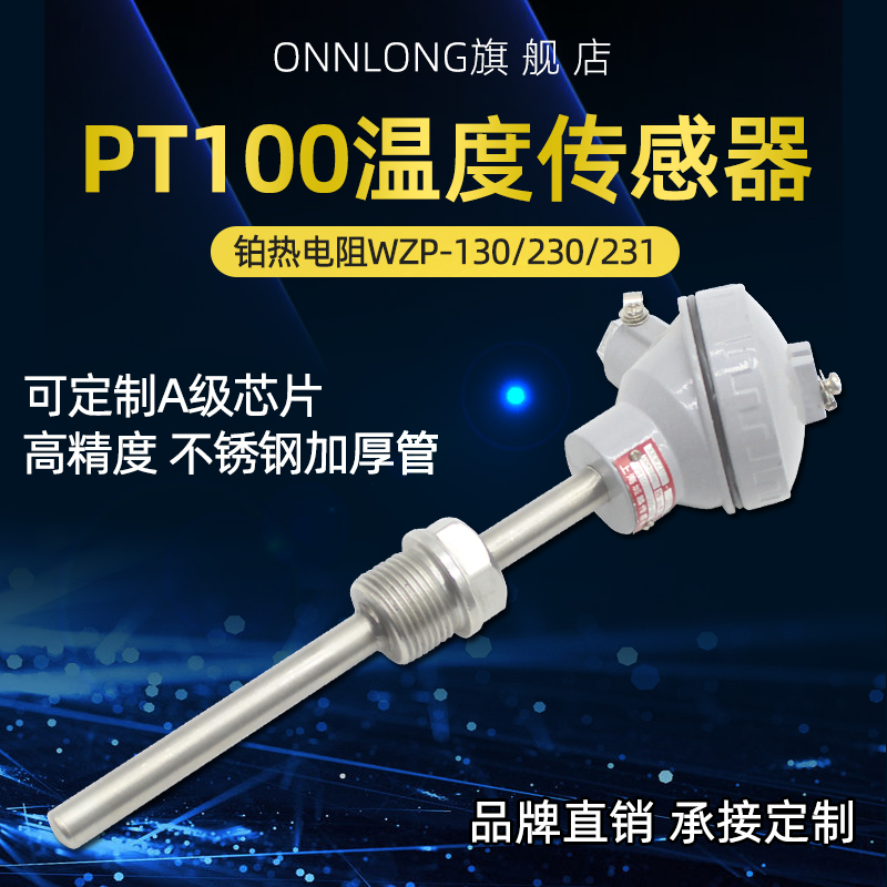 热销PT100热电阻WZP-230/WZPB-230WZPK-231铂热电阻温度传感器130