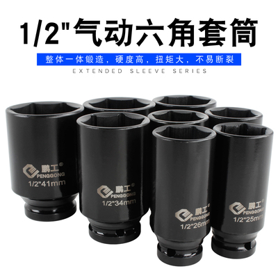 热销1/2电动扳手六角加长套筒头25/26/28/34/36/41mm小风炮套大飞