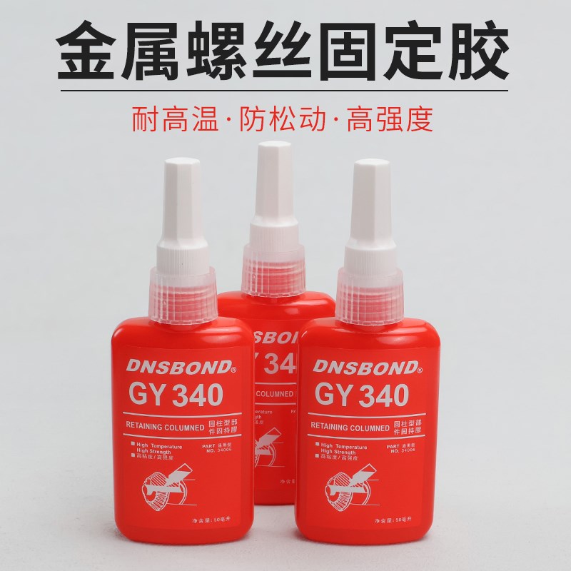 热销手工皮具螺纹胶防松紧固锁固剂密封螺栓螺丝固定胶螺丝胶厌氧