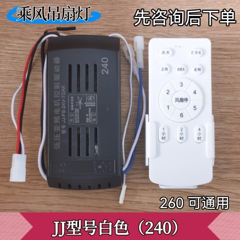 热销JJ-FS-24V低压变频电机控制驱动器风扇灯遥控接收器吊扇灯6档