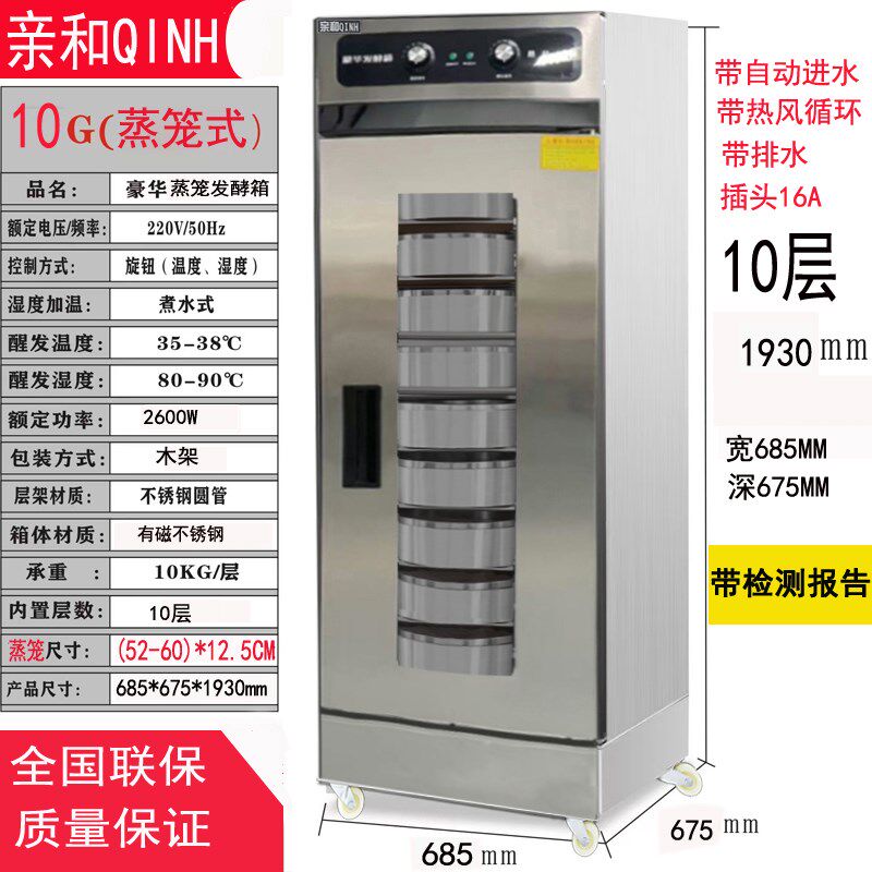 热销亲和发酵箱商用自动进水不锈钢烘焙醒发面披萨馒头蒸笼发酵箱
